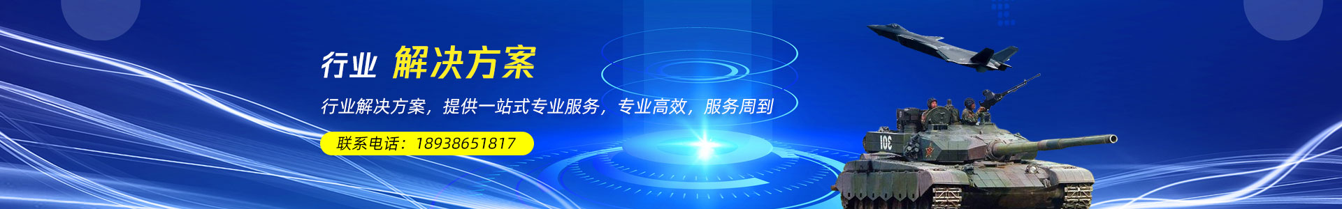 解决方案banner