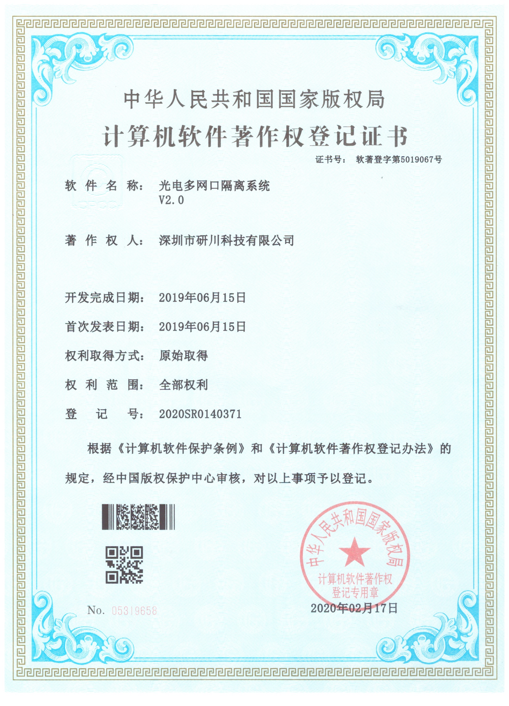 计算机软件著作权登记证书3